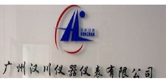 广州汉川仪器仪表有限公司